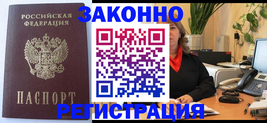 временная прописка в Алексеевке