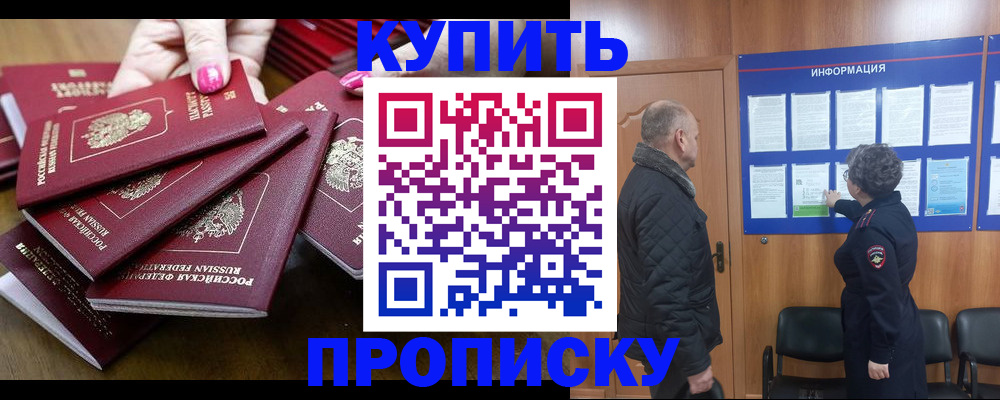 прописка штамп в Алексеевке