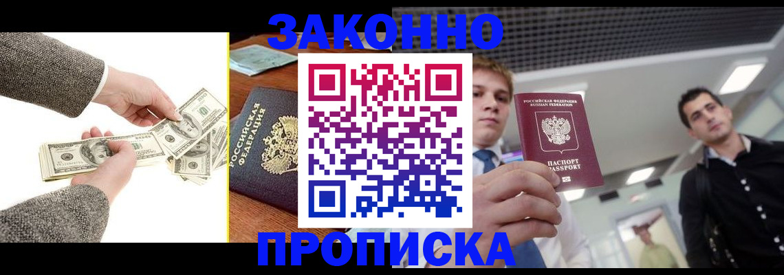 прописка поиск в Алексеевке