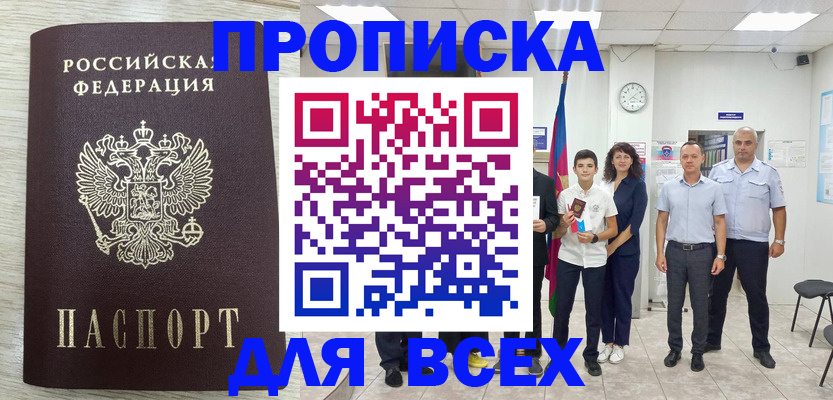 прописка для работы в Алексеевке