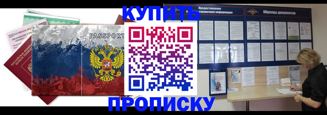 прописка в квартире в Алексеевке